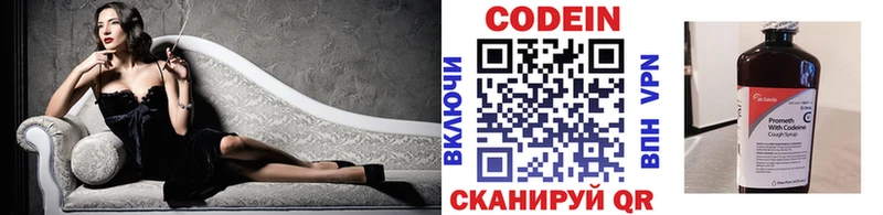 Codein напиток Lean (лин)  Осинники 